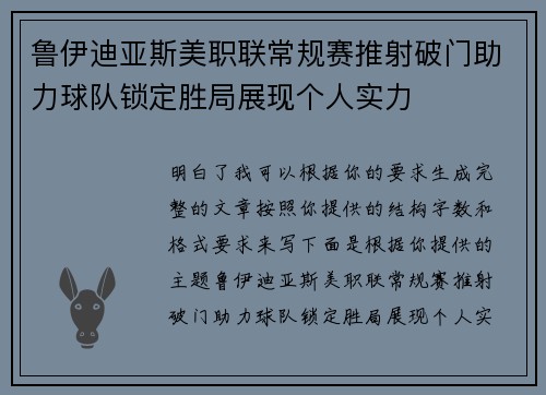 鲁伊迪亚斯美职联常规赛推射破门助力球队锁定胜局展现个人实力 鲁伊迪亚斯美职联常规赛推射破门助力球队锁定胜局展现个人实力