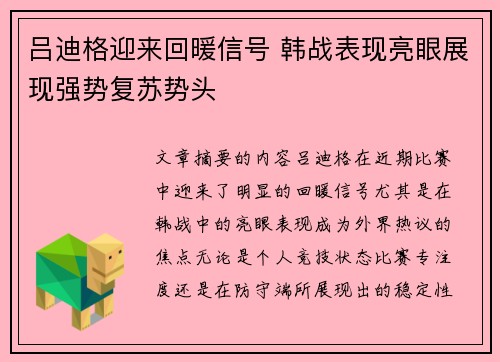 吕迪格迎来回暖信号 韩战表现亮眼展现强势复苏势头 吕迪格迎来回暖信号 韩战表现亮眼展现强势复苏势头