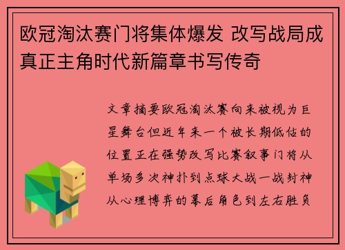 欧冠淘汰赛门将集体爆发 改写战局成真正主角时代新篇章书写传奇