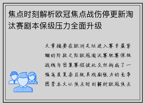 焦点时刻解析欧冠焦点战伤停更新淘汰赛剧本保级压力全面升级