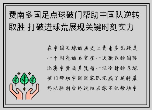 费南多国足点球破门帮助中国队逆转取胜 打破进球荒展现关键时刻实力