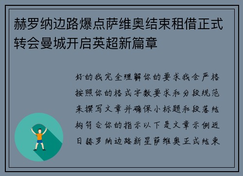 赫罗纳边路爆点萨维奥结束租借正式转会曼城开启英超新篇章 赫罗纳边路爆点萨维奥结束租借正式转会曼城开启英超新篇章