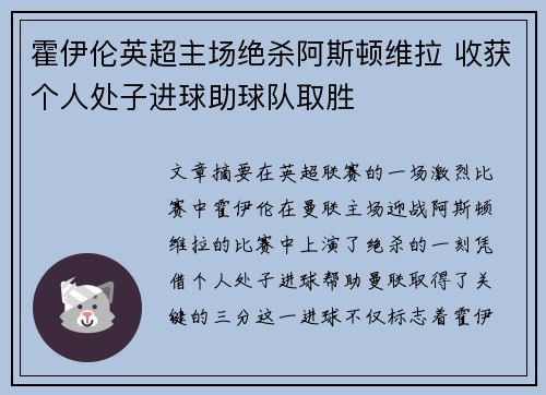 霍伊伦英超主场绝杀阿斯顿维拉 收获个人处子进球助球队取胜 霍伊伦英超主场绝杀阿斯顿维拉 收获个人处子进球助球队取胜