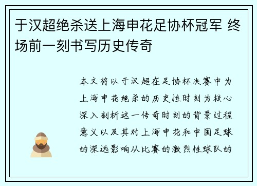于汉超绝杀送上海申花足协杯冠军 终场前一刻书写历史传奇