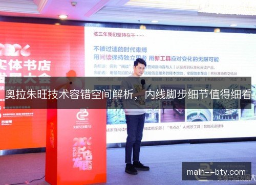 奥拉朱旺技术容错空间解析,内线脚步细节值得细看 奥拉朱旺技术容错空间解析,内线脚步细节值得细看